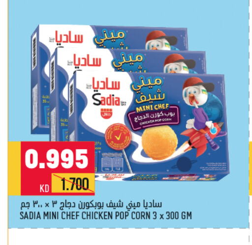 SADIA Chicken Pop Corn  in أونكوست in الكويت - مدينة الكويت