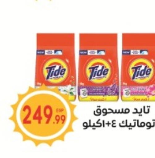 TIDE Detergent  in El mhallawy Sons in Egypt - Cairo