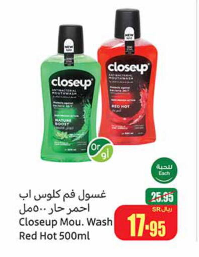 CLOSE UP Toothpaste  in أسواق عبد الله العثيم in مملكة العربية السعودية, السعودية, سعودية - الأحساء‎