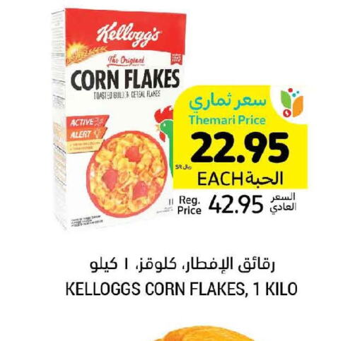 KELLOGGS Corn Flakes  in Tamimi Market in KSA, Saudi Arabia, Saudi - Saihat