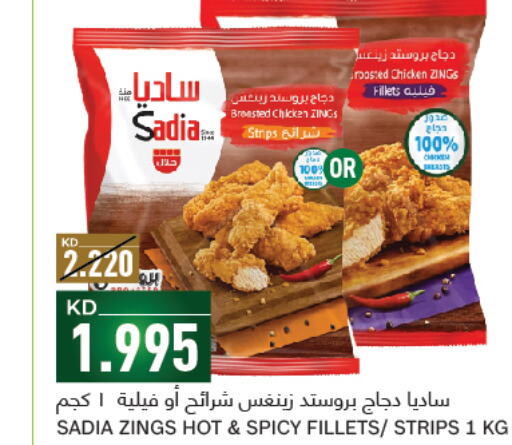 SADIA Chicken Strips  in غلف مارت in الكويت - محافظة الأحمدي