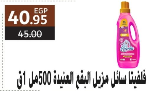  Softener  in Bashayer hypermarket in Egypt - Cairo