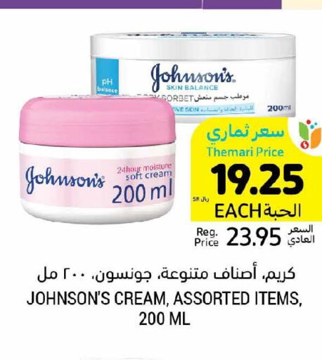 JOHNSONS Face cream  in Tamimi Market in KSA, Saudi Arabia, Saudi - Al Khobar