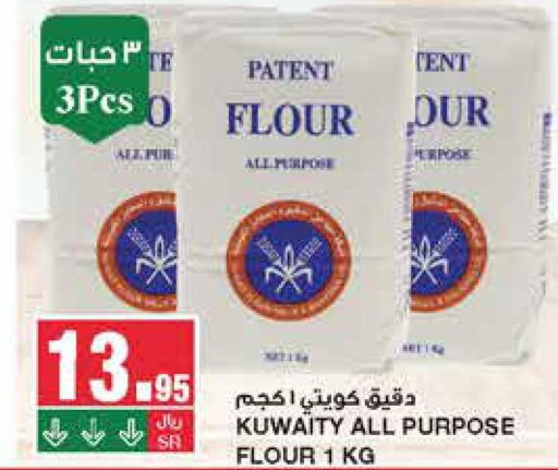  All Purpose Flour  in SPAR  in KSA, Saudi Arabia, Saudi - Riyadh