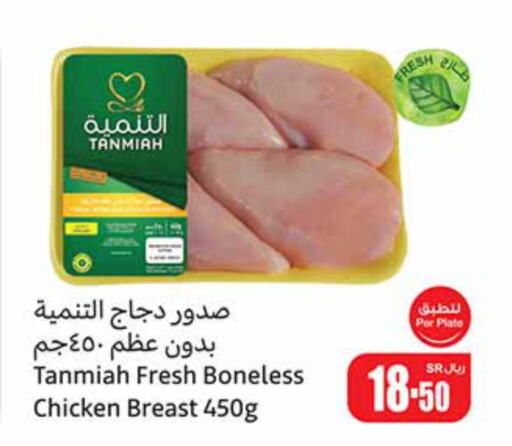 TANMIAH Chicken Breast  in أسواق عبد الله العثيم in مملكة العربية السعودية, السعودية, سعودية - جدة