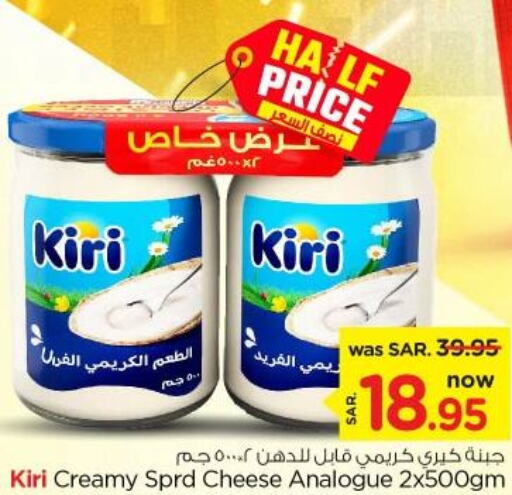 KIRI Analogue Cream  in Nesto in KSA, Saudi Arabia, Saudi - Riyadh