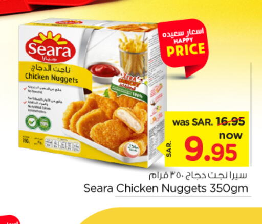 SEARA Chicken Nuggets  in Nesto in KSA, Saudi Arabia, Saudi - Riyadh