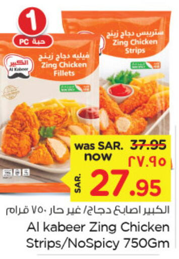 AL KABEER Chicken Strips  in نستو in مملكة العربية السعودية, السعودية, سعودية - المنطقة الشرقية