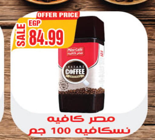 NESCAFE Coffee  in هايبر القدس in Egypt - القاهرة