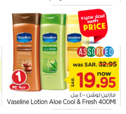 VASELINE Body Lotion & Cream  in Nesto in KSA, Saudi Arabia, Saudi - Riyadh