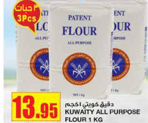  All Purpose Flour  in Al Sadhan Stores in KSA, Saudi Arabia, Saudi - Riyadh