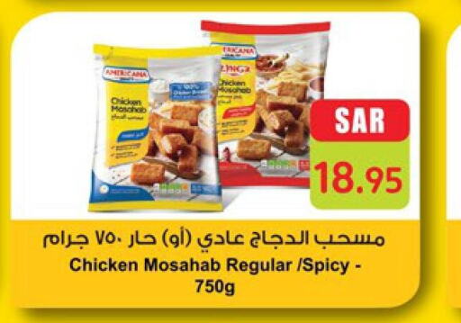 AMERICANA Chicken Mosahab  in Carrefour in KSA, Saudi Arabia, Saudi - Dammam