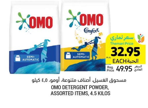 OMO Detergent  in Tamimi Market in KSA, Saudi Arabia, Saudi - Riyadh
