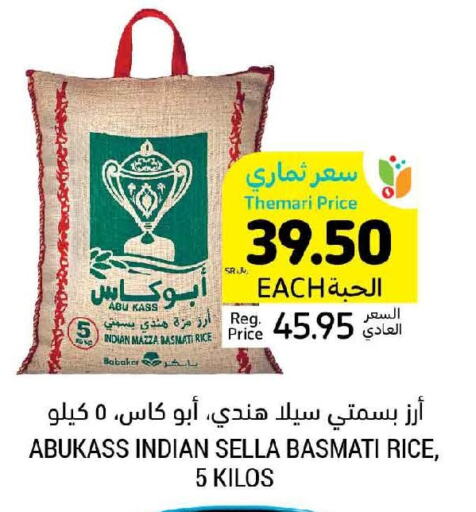  Sella / Mazza Rice  in Tamimi Market in KSA, Saudi Arabia, Saudi - Al Khobar