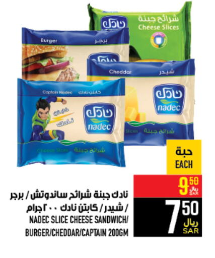 NADEC Slice Cheese  in Abraj Hypermarket in KSA, Saudi Arabia, Saudi - Mecca