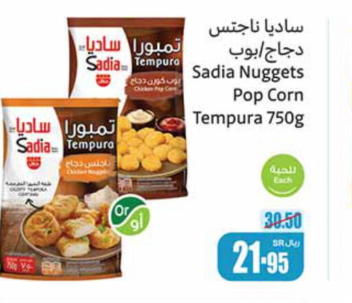 SADIA Chicken Nuggets  in Othaim Markets in KSA, Saudi Arabia, Saudi - Tabuk