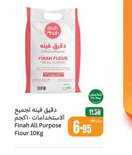  All Purpose Flour  in Othaim Markets in KSA, Saudi Arabia, Saudi - Riyadh