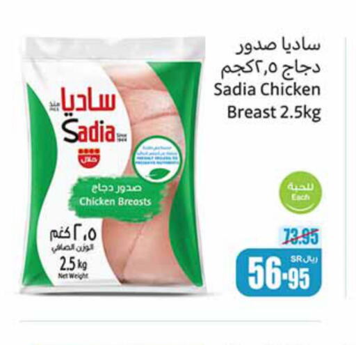 SADIA Chicken Breast  in Othaim Markets in KSA, Saudi Arabia, Saudi - Buraidah