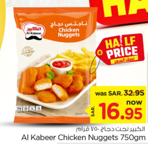 AL KABEER Chicken Nuggets  in نستو in مملكة العربية السعودية, السعودية, سعودية - بريدة