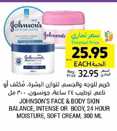 JOHNSONS Body Lotion & Cream  in أسواق التميمي in مملكة العربية السعودية, السعودية, سعودية - الخبر‎