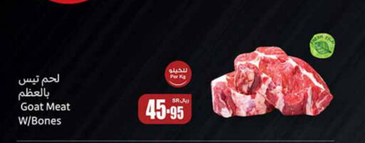  Mutton / Lamb  in أسواق عبد الله العثيم in مملكة العربية السعودية, السعودية, سعودية - القنفذة
