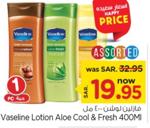 VASELINE Body Lotion & Cream  in نستو in مملكة العربية السعودية, السعودية, سعودية - الرياض