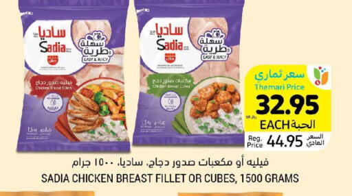 SADIA Chicken Cubes  in Tamimi Market in KSA, Saudi Arabia, Saudi - Buraidah