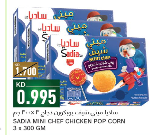 SADIA Chicken Pop Corn  in غلف مارت in الكويت - مدينة الكويت