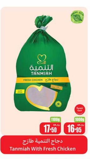 TANMIAH Fresh Chicken  in Othaim Markets in KSA, Saudi Arabia, Saudi - Yanbu