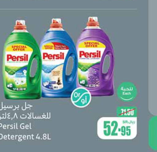 PERSIL Detergent  in أسواق عبد الله العثيم in مملكة العربية السعودية, السعودية, سعودية - القنفذة