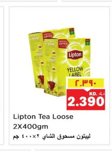 Lipton Tea Powder  in نستو هايبر ماركت in الكويت - مدينة الكويت