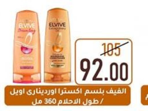 ELVIVE Shampoo / Conditioner  in Wekalet Elmansoura - Dakahlia  in Egypt - Cairo