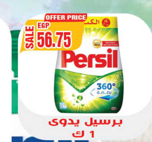 PERSIL Detergent  in هايبر القدس in Egypt - القاهرة