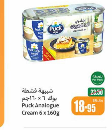 PUCK Analogue Cream  in أسواق عبد الله العثيم in مملكة العربية السعودية, السعودية, سعودية - الرياض