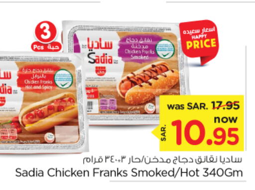SADIA Chicken Sausage  in نستو in مملكة العربية السعودية, السعودية, سعودية - المجمعة