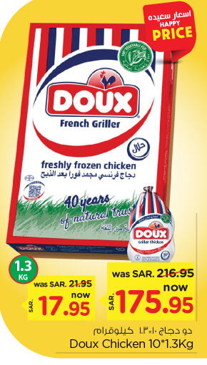 DOUX Frozen Whole Chicken  in نستو in مملكة العربية السعودية, السعودية, سعودية - المجمعة