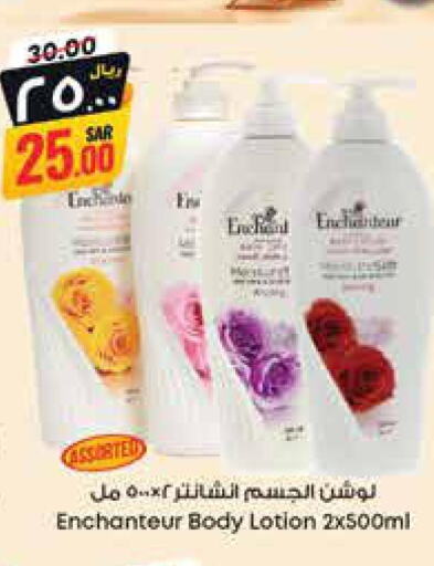 Enchanteur Body Lotion & Cream  in ستي فلاور in مملكة العربية السعودية, السعودية, سعودية - الجبيل‎