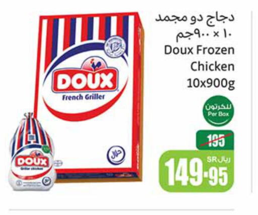 DOUX   in Othaim Markets in KSA, Saudi Arabia, Saudi - Buraidah