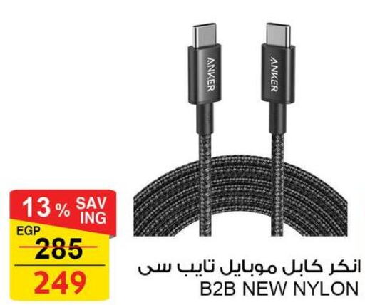 Anker Cables  in فتح الله in Egypt - القاهرة