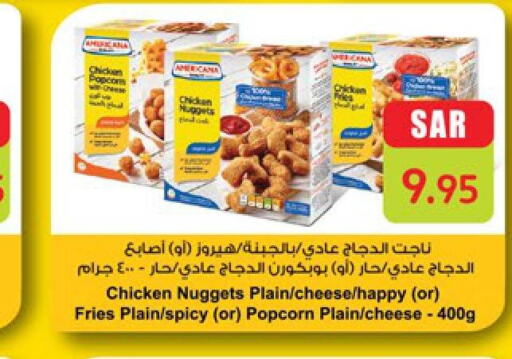 AMERICANA Chicken Bites  in Carrefour in KSA, Saudi Arabia, Saudi - Jeddah