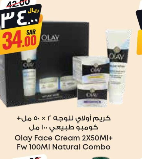 OLAY Face cream  in City Flower in KSA, Saudi Arabia, Saudi - Dammam
