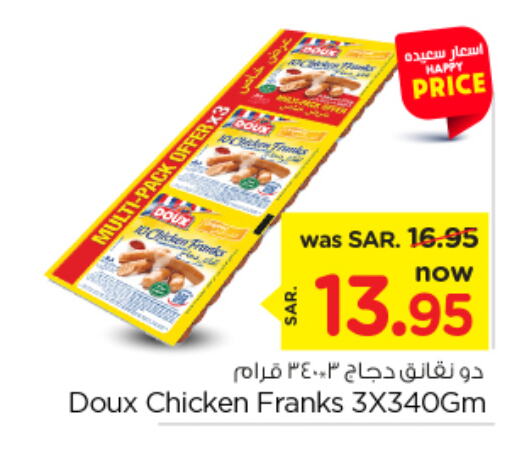 DOUX Chicken Sausage  in نستو in مملكة العربية السعودية, السعودية, سعودية - بريدة