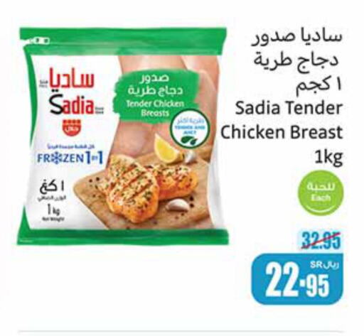 SADIA Chicken Breast  in Othaim Markets in KSA, Saudi Arabia, Saudi - Az Zulfi