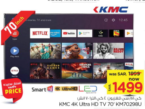 KMC Smart TV  in نستو in مملكة العربية السعودية, السعودية, سعودية - الرياض