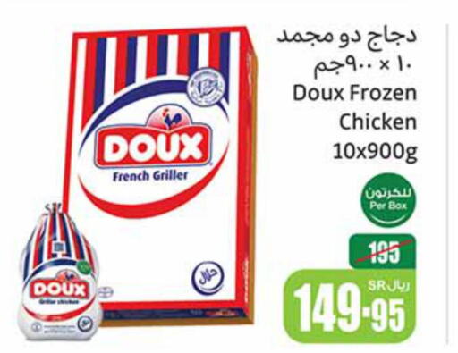 DOUX   in Othaim Markets in KSA, Saudi Arabia, Saudi - Dammam