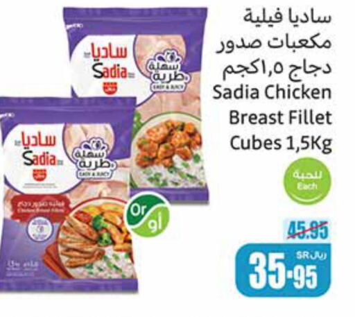 SADIA Chicken Cubes  in Othaim Markets in KSA, Saudi Arabia, Saudi - Tabuk