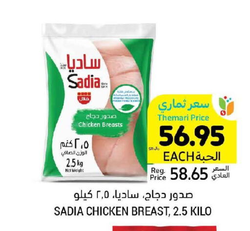 SADIA Chicken Breast  in أسواق التميمي in مملكة العربية السعودية, السعودية, سعودية - سيهات