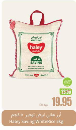 HALEY White Rice  in أسواق عبد الله العثيم in مملكة العربية السعودية, السعودية, سعودية - الرياض