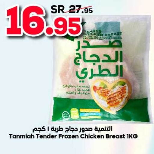 TANMIAH Chicken Breast  in Dukan in KSA, Saudi Arabia, Saudi - Ta'if