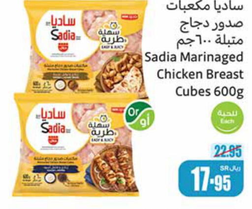 SADIA Chicken Cubes  in Othaim Markets in KSA, Saudi Arabia, Saudi - Wadi ad Dawasir